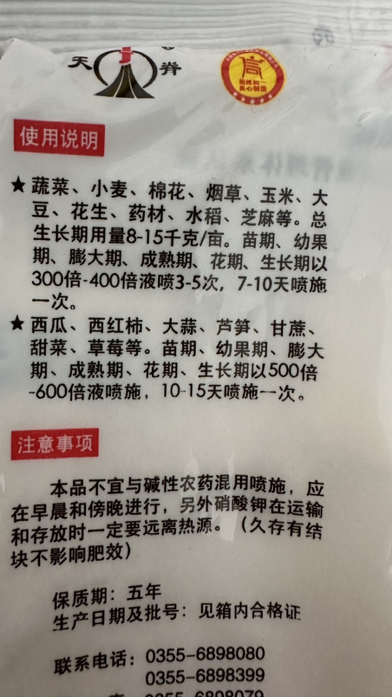 硝酸钾天脊农用硝酸钾水溶肥