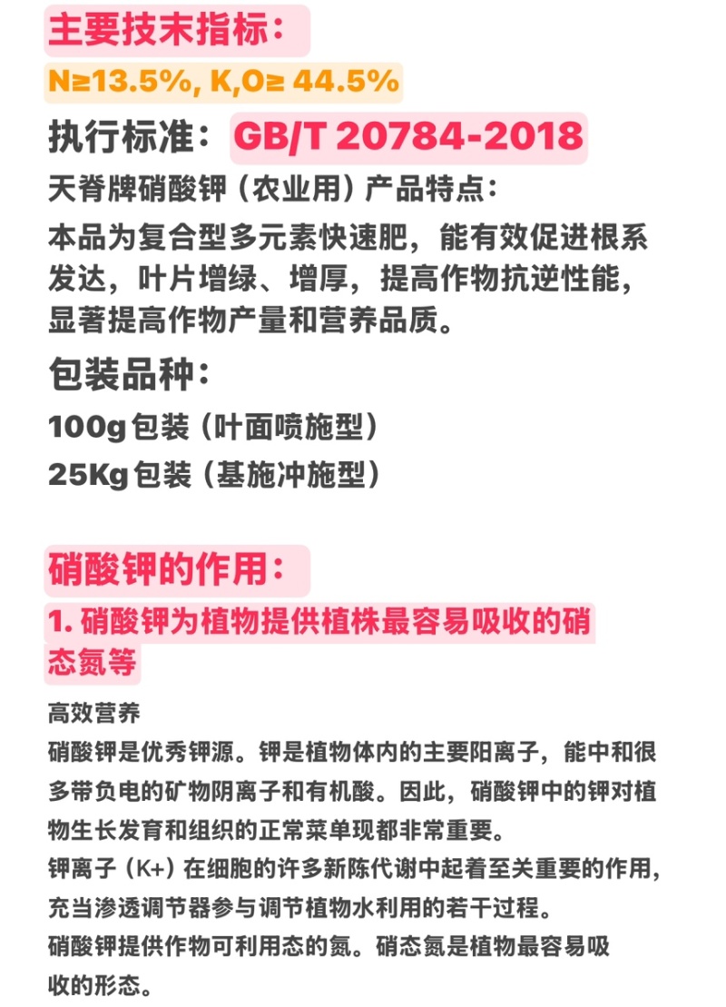 硝酸钾天脊农用硝酸钾水溶肥