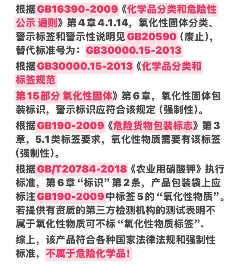 硝酸钾天脊农用硝酸钾水溶肥