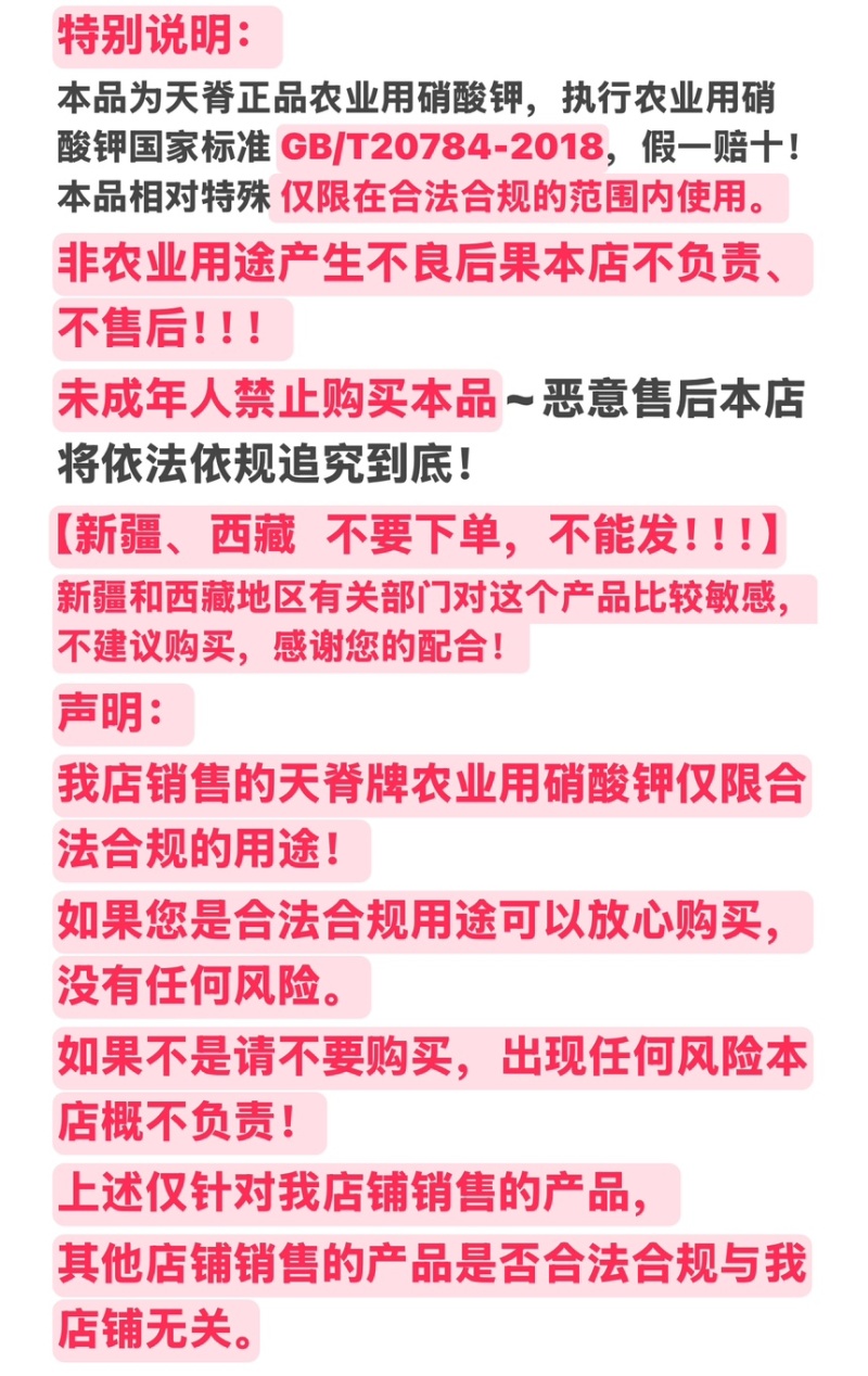 硝酸钾天脊农用硝酸钾水溶肥