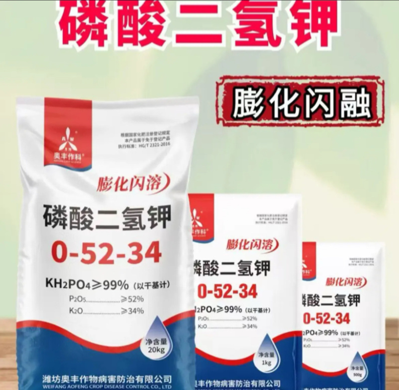 磷酸二氢钾两秒速溶保花保果膨果转色增甜果树蔬菜小麦叶面