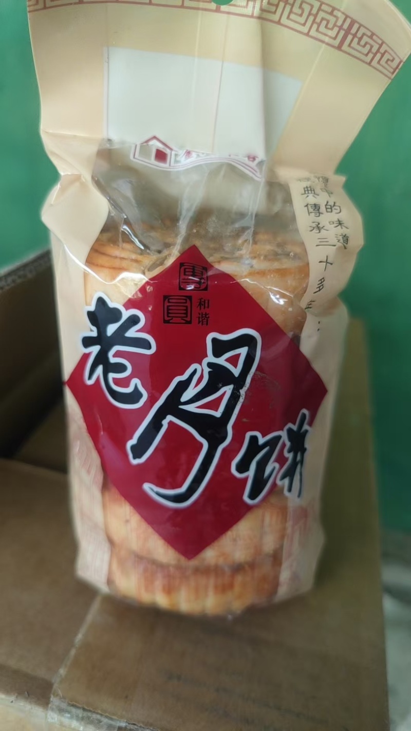 迷你小月饼，一斤约二十个，口味齐全，全年不停生产