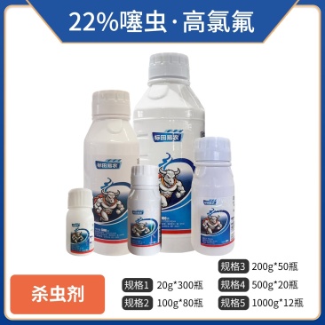 标田易农22%噻虫高氯氟（悬浮剂），正品保障，量大优惠