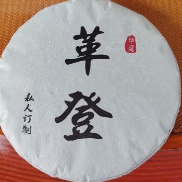 云南西双版纳普洱茶生茶贡茶易武古六大茶山革登古茶园生普3