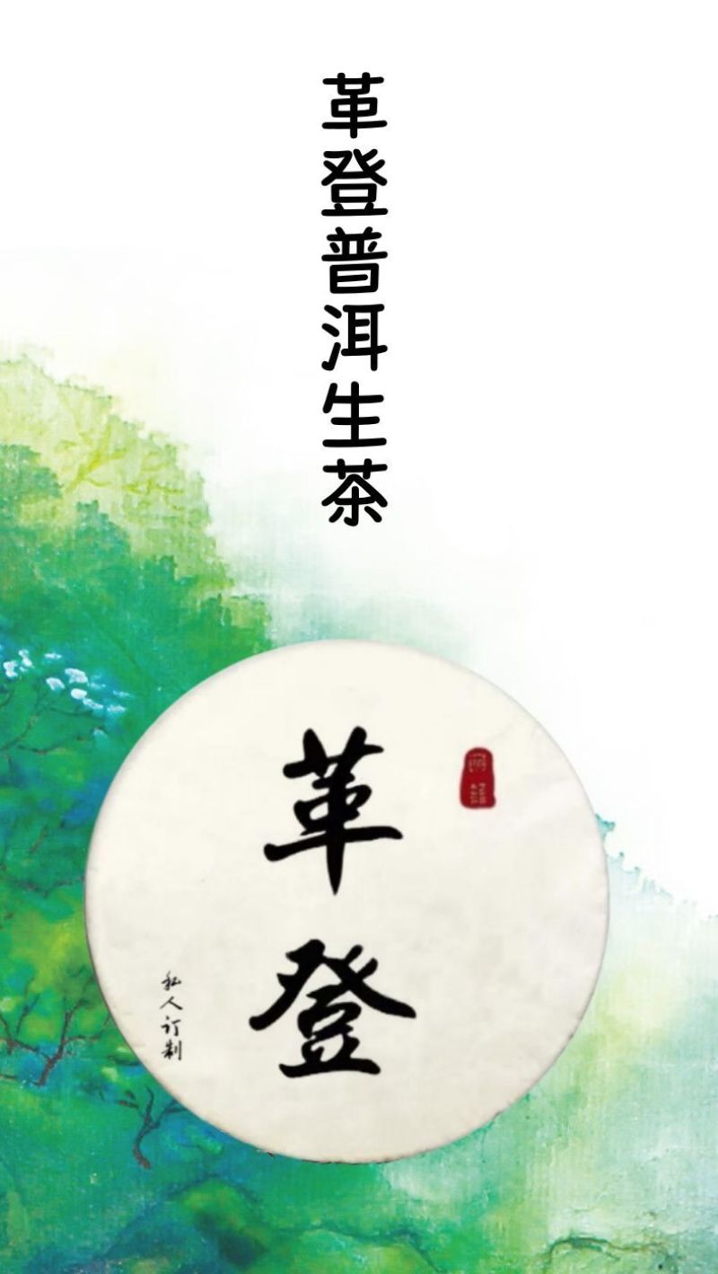 云南西双版纳普洱茶生茶贡茶易武古六大茶山革登古茶园生普3