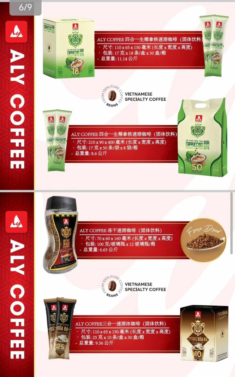 越南进口艾莱咖啡
