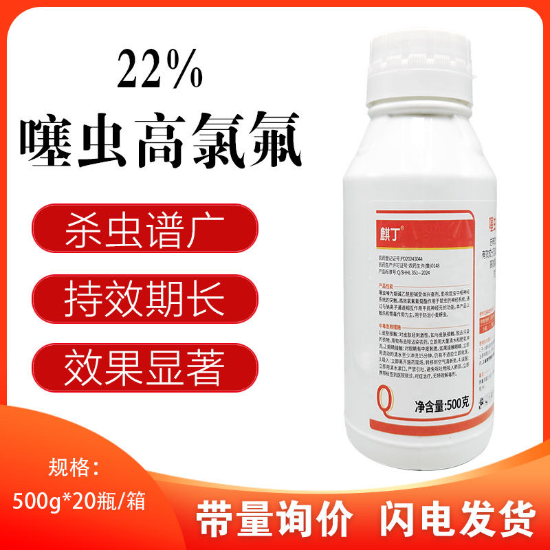 22%噻虫高氯氟抗性蚜虫蓟马蝼蛄地蛆韭蛆噻虫嗪菊酯