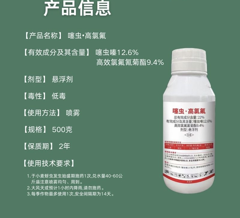 22%噻虫高氯氟抗性蚜虫蓟马蝼蛄地蛆韭蛆噻虫嗪菊酯