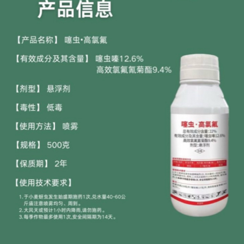 22%噻虫高氯氟抗性蚜虫蓟马蝼蛄地蛆韭蛆噻虫嗪菊酯