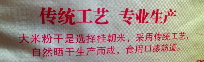 上山米线