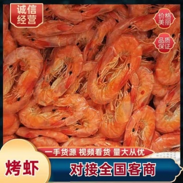 山东烤虾淡干淡盐风味十足规格齐全对接全国商超市场支持电商