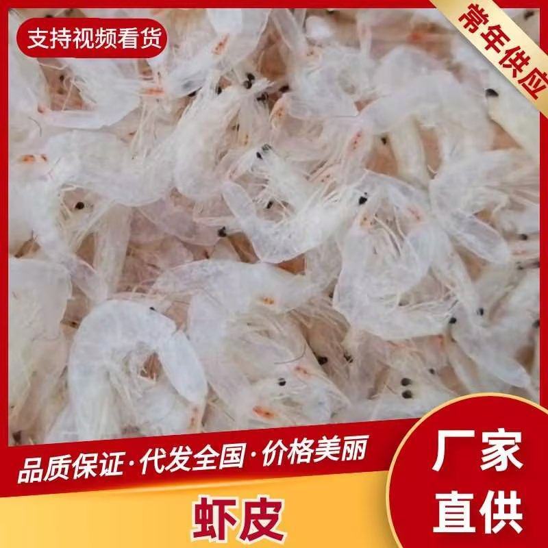 山东虾皮新货上市口味独量大价优可对接电商支持视频看货