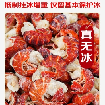 无包冰二级龙虾尾商用批发质量保证