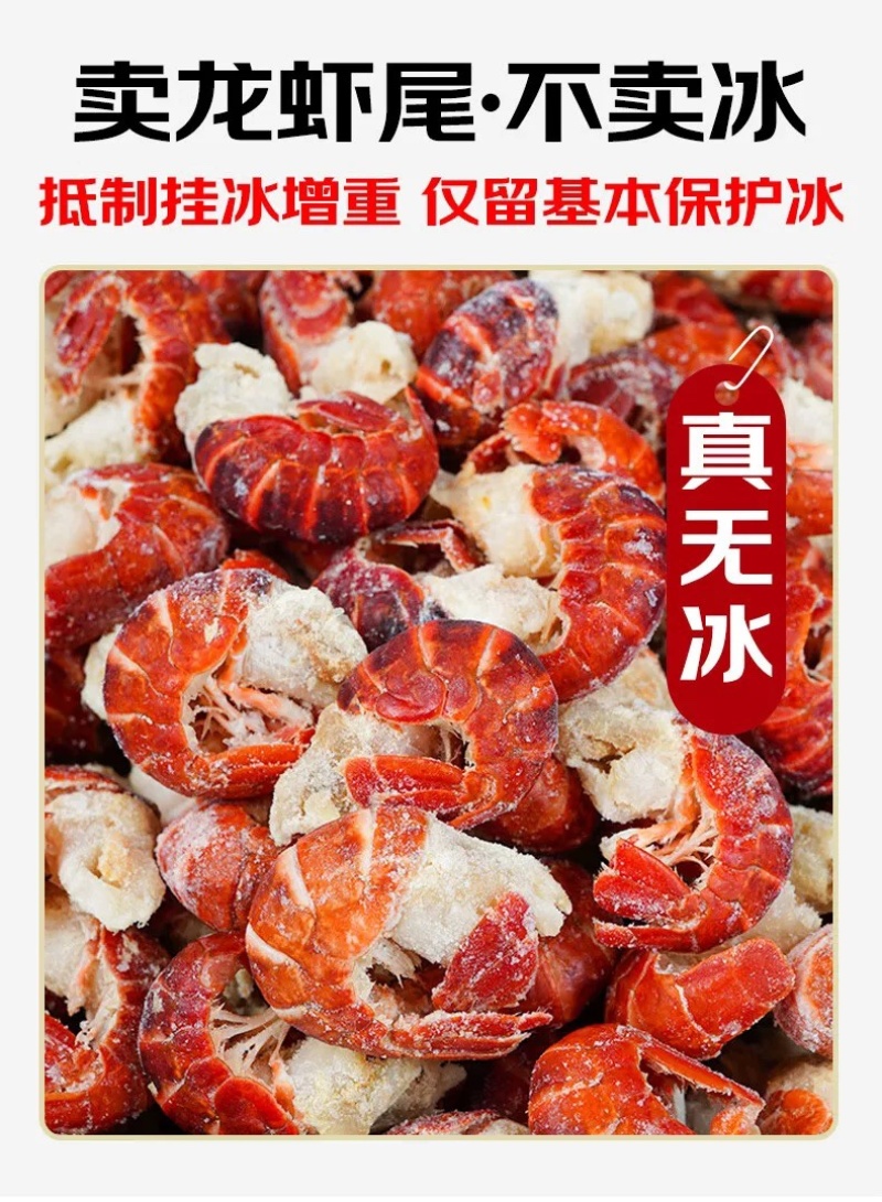 无包冰二级龙虾尾商用批发质量保证