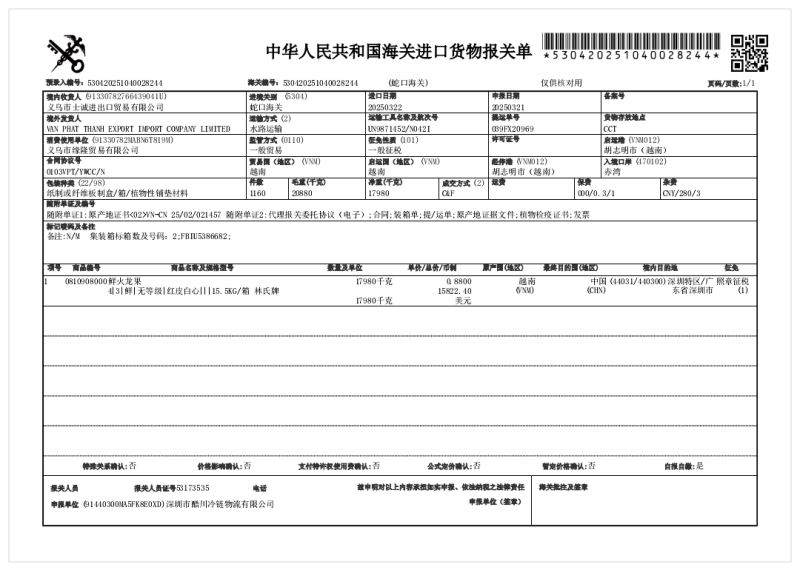 越南火龙果红心白心，产地代办，一手货源，物流清关一条龙