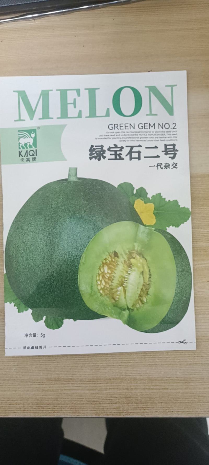 绿宝石甜瓜种子早熟薄皮甜瓜种子口感好易座果产量高
