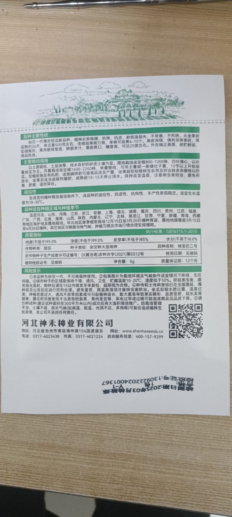 绿宝石甜瓜种子早熟薄皮甜瓜种子口感好易座果产量高