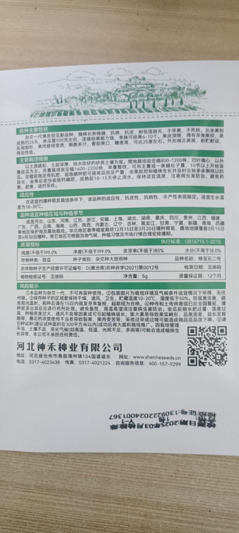 绿宝石甜瓜种子早熟薄皮甜瓜种子口感好易座果产量高