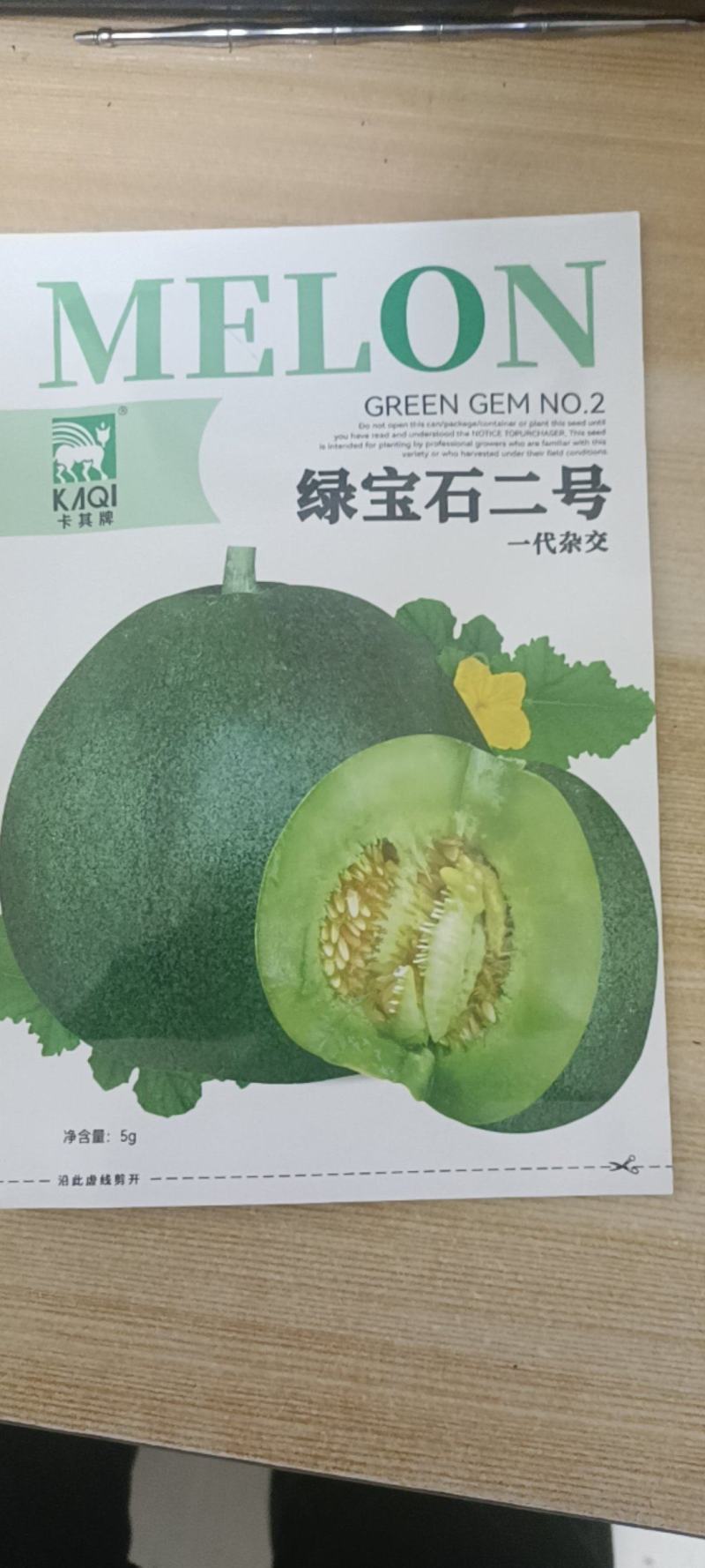 绿宝石甜瓜种子早熟薄皮甜瓜种子口感好易座果产量高