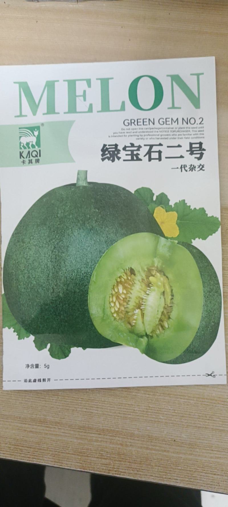 绿宝石甜瓜种子早熟薄皮甜瓜种子口感好易座果产量高