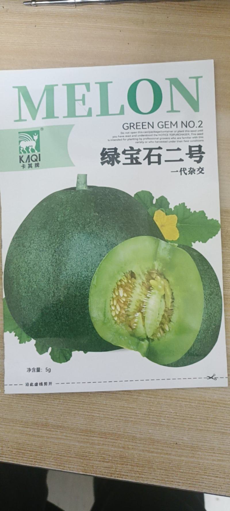绿宝石甜瓜种子早熟薄皮甜瓜种子口感好易座果产量高