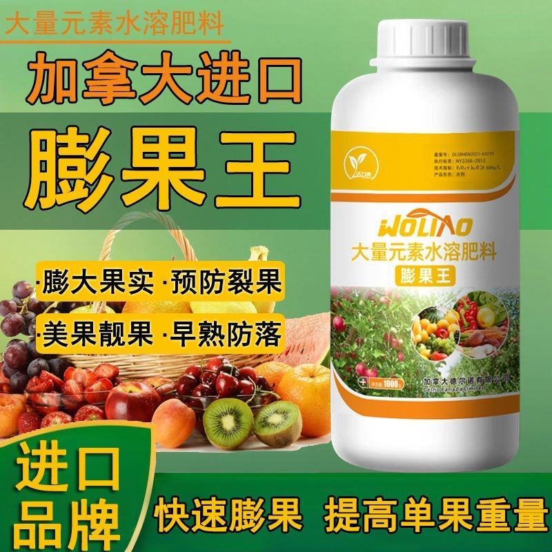 无激素不炸果不裂果不空果]进口膨果叶面肥瓜果蔬菜果树通