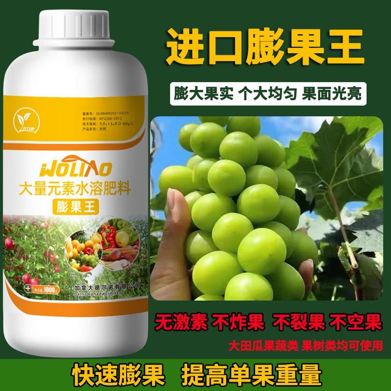 无激素不炸果不裂果不空果]进口膨果叶面肥瓜果蔬菜果树通