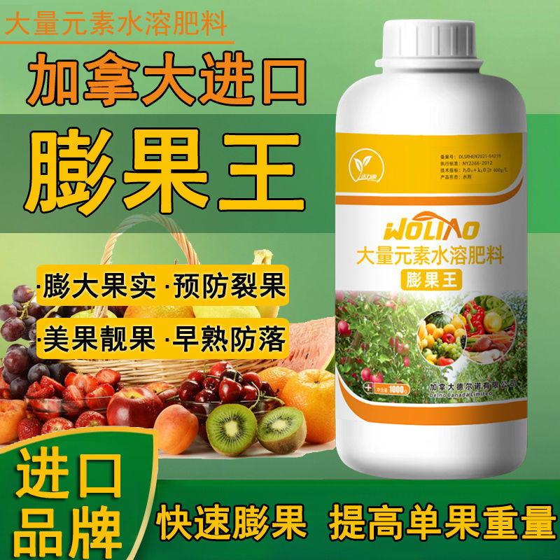 无激素不炸果不裂果不空果]进口膨果叶面肥瓜果蔬菜果树通
