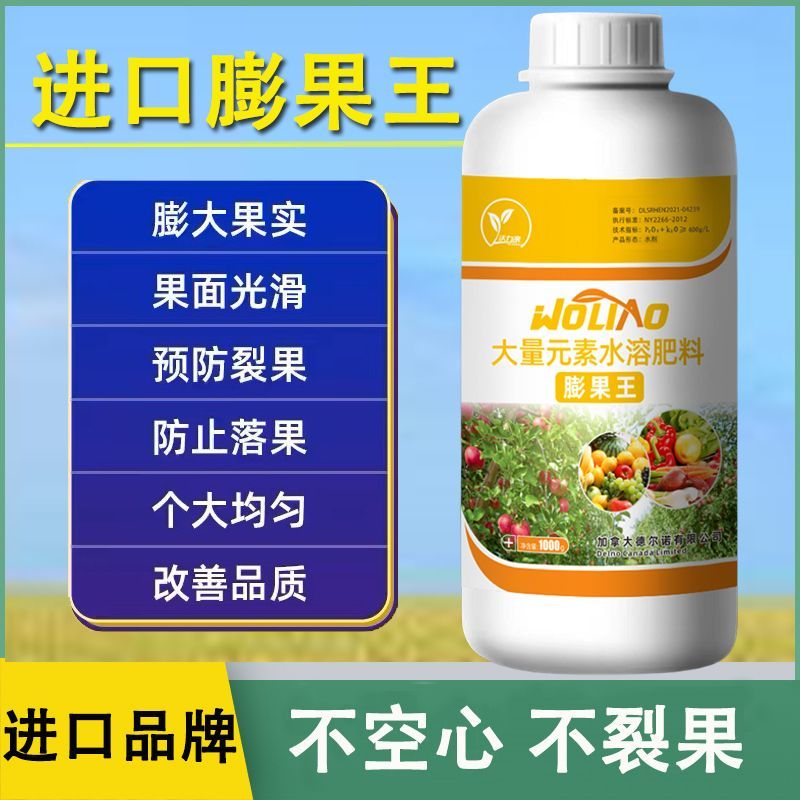 无激素不炸果不裂果不空果]进口膨果叶面肥瓜果蔬菜果树通
