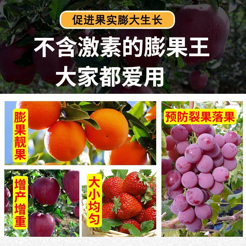 无激素不炸果不裂果不空果]进口膨果叶面肥瓜果蔬菜果树通