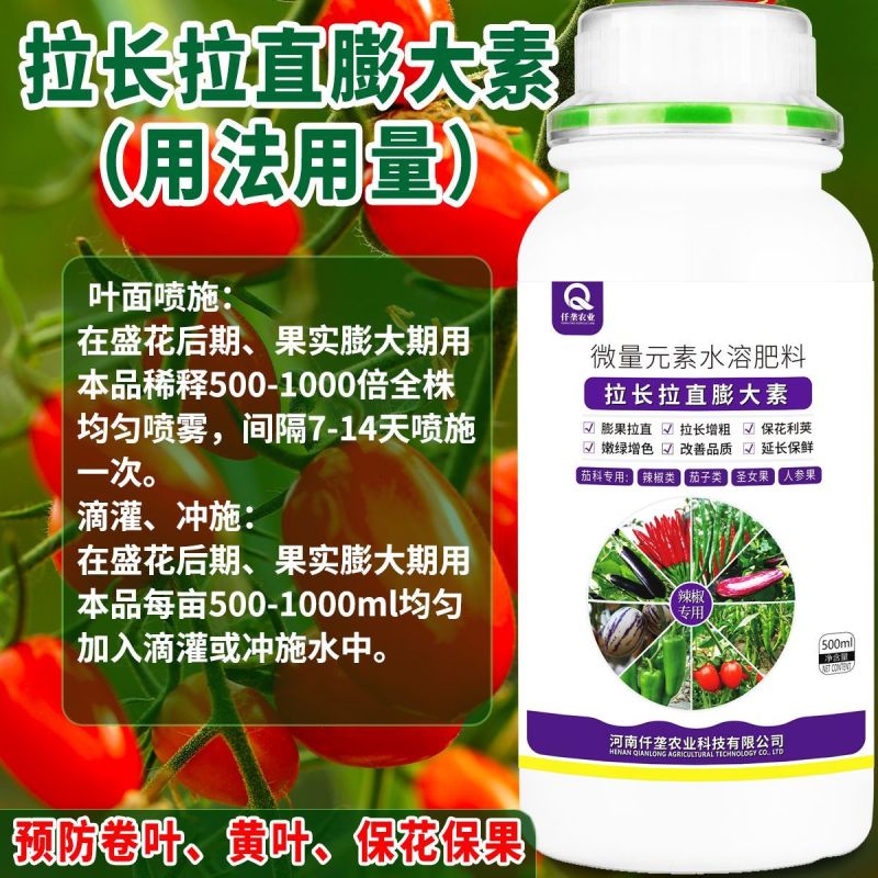 正品辣椒茄子拉长拉直素增粗增大膨大素防裂辣椒顺直