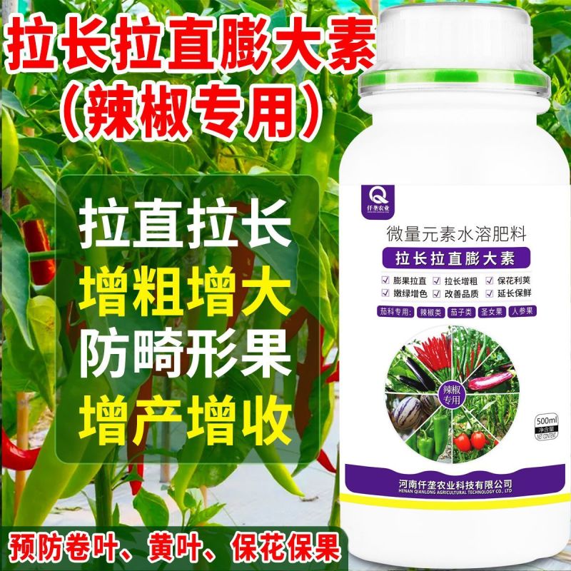 正品辣椒茄子拉长拉直素增粗增大膨大素防裂辣椒顺直