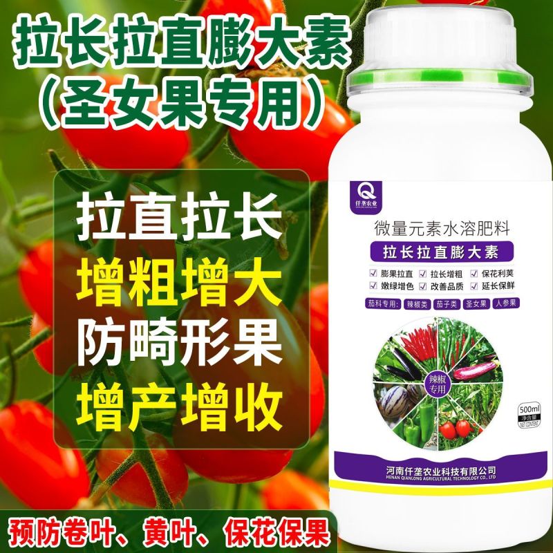 正品辣椒茄子拉长拉直素增粗增大膨大素防裂辣椒顺直