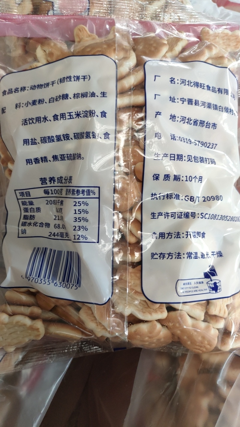 动物饼干