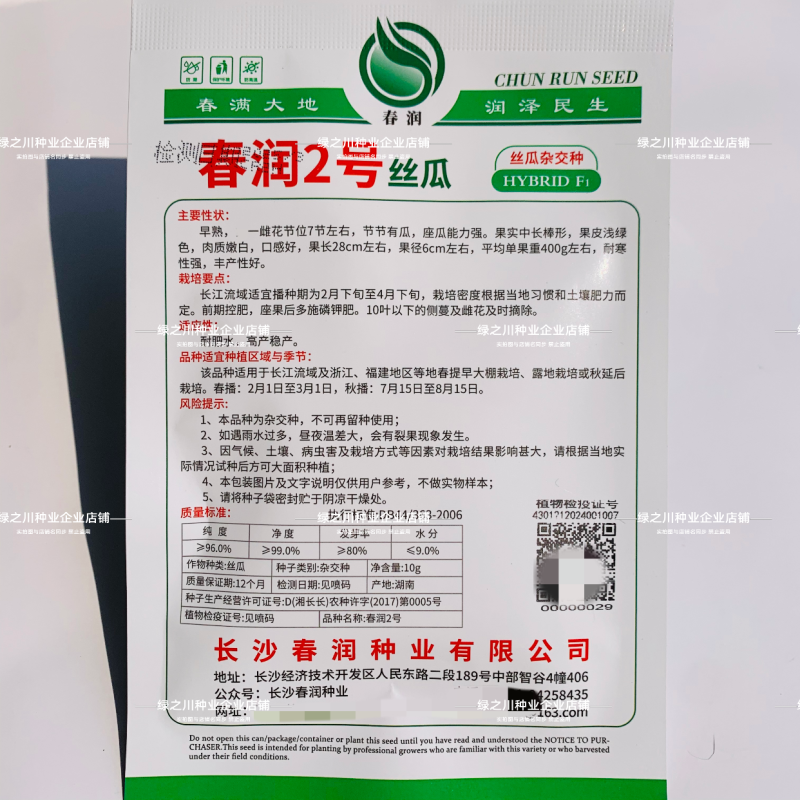 春润2号丝瓜种子早熟种子高产中长棒型香丝瓜种籽节节有瓜