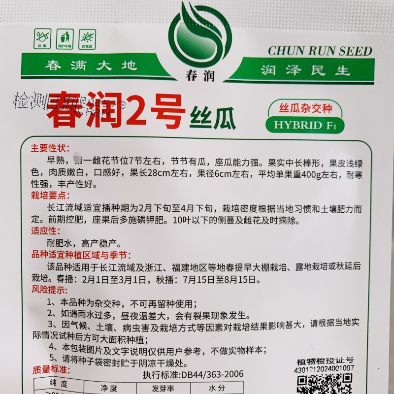 春润2号丝瓜种子早熟种子高产中长棒型香丝瓜种籽节节有瓜