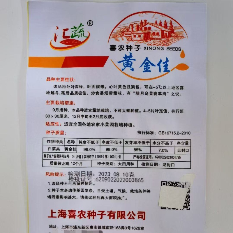 黄金佳黄心乌塌菜种子冬天菊花乌塌菜耐寒蔬菜种子黄心