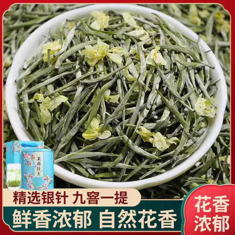 特级茉莉花茶，今年新茶，浓香耐泡，茶农直邮，真正茶好价低