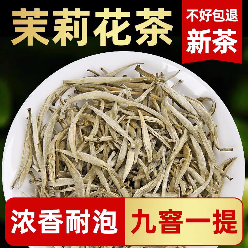 特级茉莉花茶，今年新茶，浓香耐泡，茶农直邮，真正茶好价低