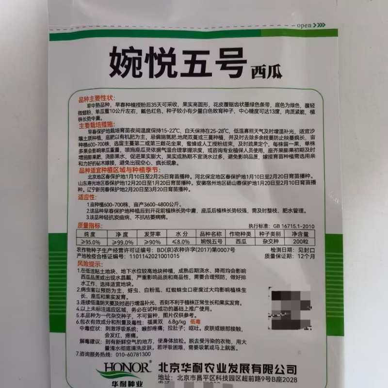 婉悦5号西瓜种子早中熟红壤高圆大果型薄皮耐裂西瓜无籽