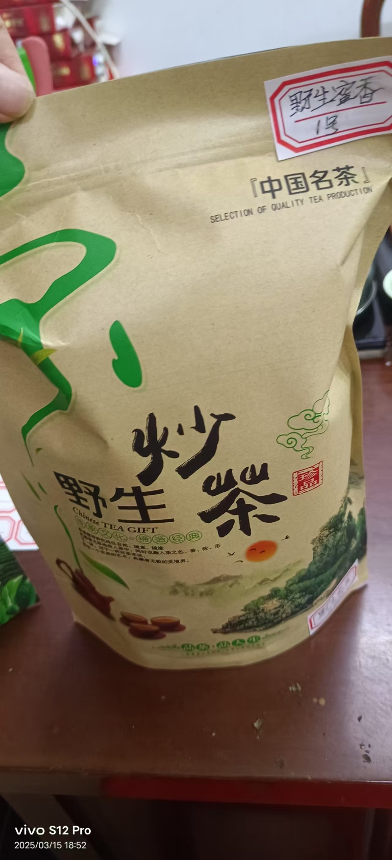 和原生态茶
