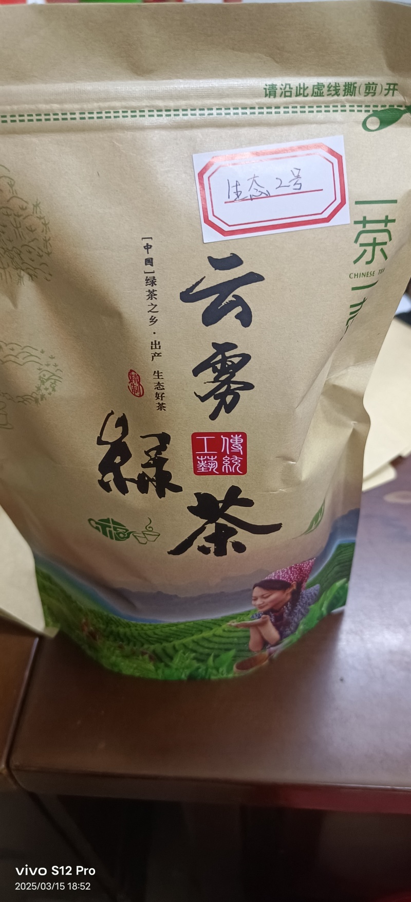 和原生态茶