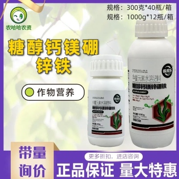 糖醇钙镁锌硼铁中量元素水溶肥补充作物钙镁锌硼铁