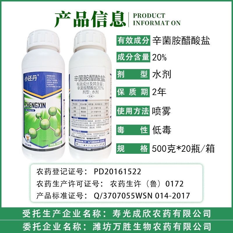 20%辛菌胺醋酸盐病毒病黑胫病猝倒病青枯病腐烂病杀菌剂