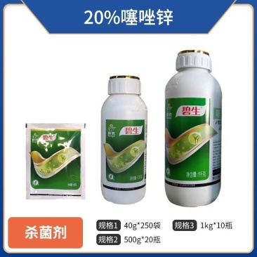 新农碧生20%噻唑锌（悬浮剂），正品保障，假一赔十