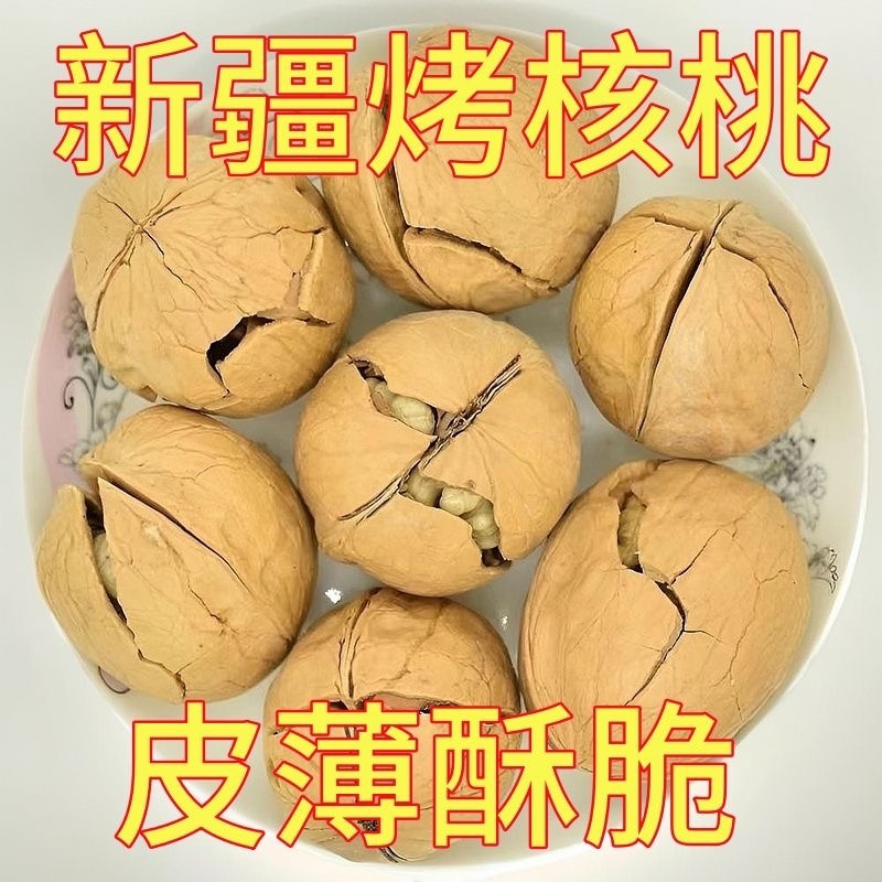 薄皮烤核桃电商摆摊零食特产新疆烤核桃薄皮核桃