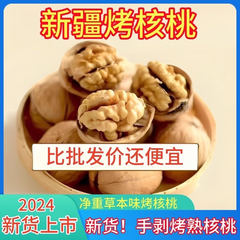 薄皮烤核桃电商摆摊零食特产新疆烤核桃薄皮核桃