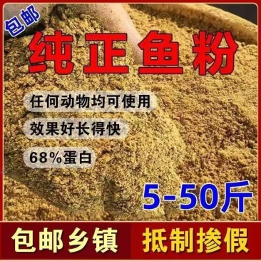 各种鱼粉