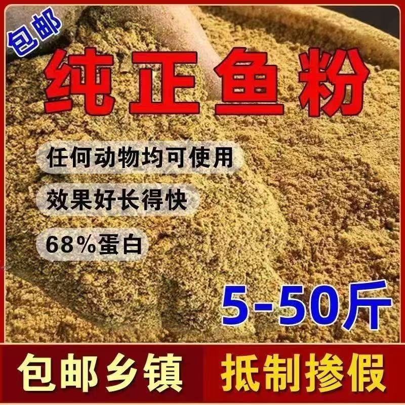 各种鱼粉