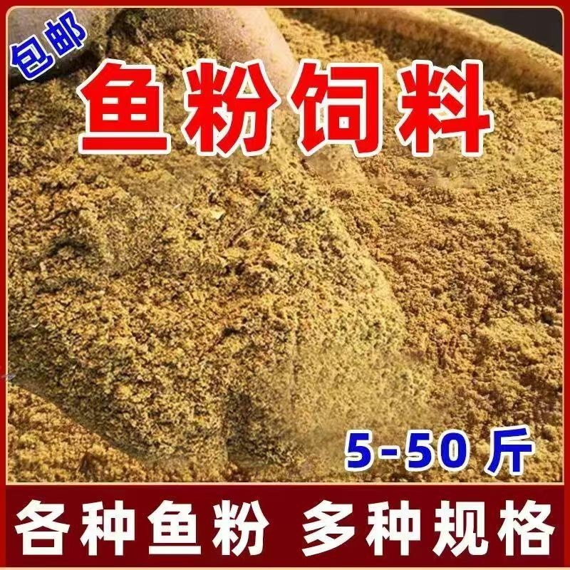 各种鱼粉